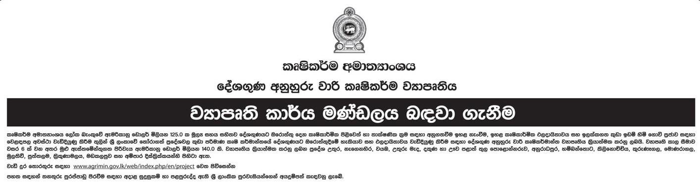 IEC/ICT Specialist, Social Development Officer, Environment Officer, Gender Development Officer, Project Secretary, Institutional Development & Capacity Building Specialist, Environmental & Social Safeguards Specialist, Finance management Specialist, Procurement Specialist, Monitoring & Evaluation Specialist, Project Director, Deputy Project Director, Provincial Deputy Project Director - Ministry of Agriculture